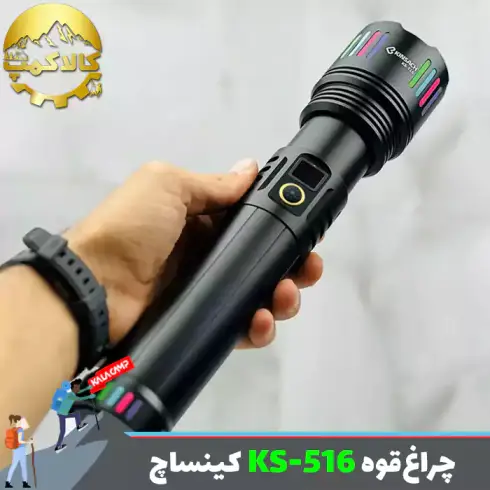 چراغ قوه پلیسی کینساچ مدل KS-516