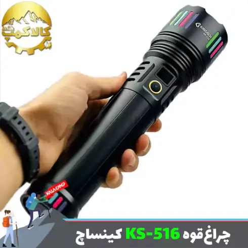 چراغ قوه پلیسی کینساچ مدل KS-516
