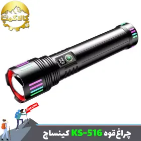 چراغ قوه پلیسی کینساچ مدل KS-516