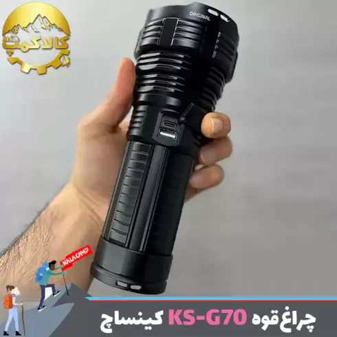 چراغ قوه پلیسی کینساچ مدل KS-G70