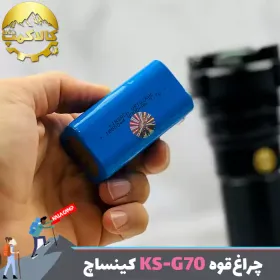 چراغ قوه پلیسی کینساچ مدل KS-G70