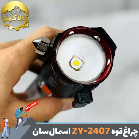 چراغ قوه چند منظوره اسمال سان مدل ZY-2407