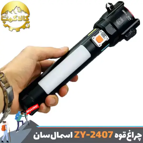 چراغ قوه چند منظوره اسمال سان مدل ZY-2407