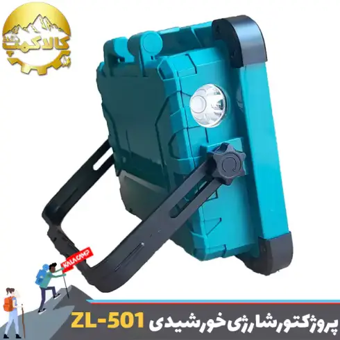 پروژکتور شارژی خورشیدی 200 وات با پنل تاشو مدل ZL-501