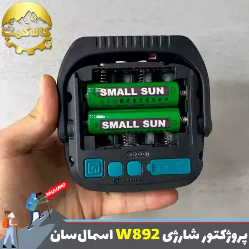 پروژکتور کمپینگ شارژی اسمال سان مدل W892