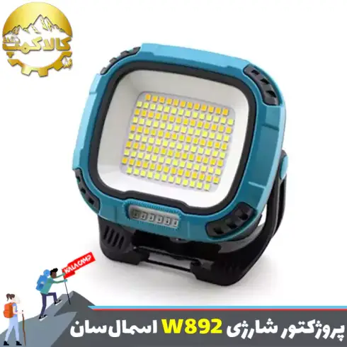 پروژکتور کمپینگ شارژی اسمال سان مدل W892