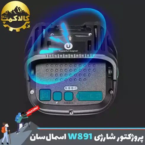 پروژکتور کمپینگ شارژی اسمال سان مدل W891