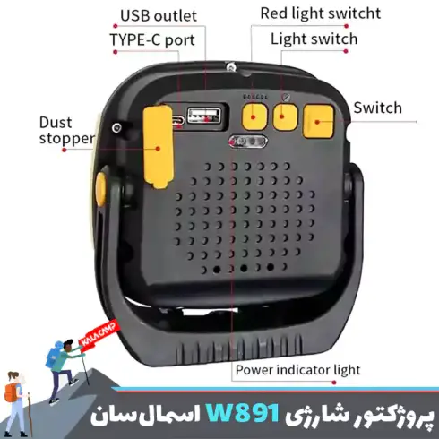 پروژکتور کمپینگ شارژی اسمال سان مدل W891