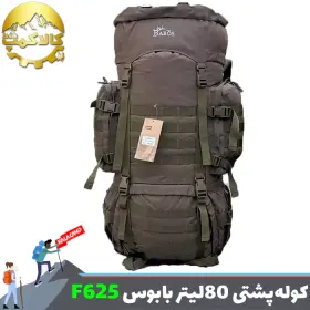 کوله پشتی تاکتیکال 80‌ لیتری بابوس مدل F625