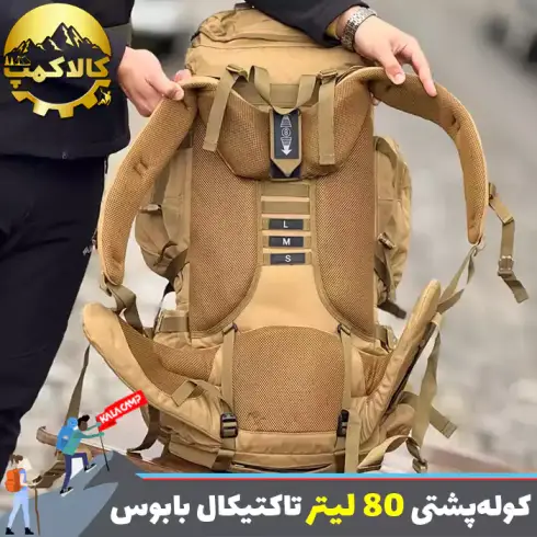 کوله پشتی تاکتیکال بابوس مدل F605 با ظرفیت 80 لیتر