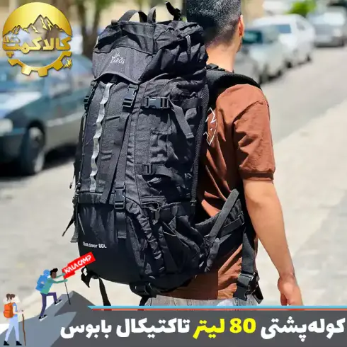 کوله پشتی تاکتیکال بابوس مدل F605 با ظرفیت 80 لیتر