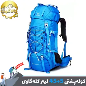 کوله پشتی 5+45 لیتری کله گاوی (پکینیو) مدل Advanture