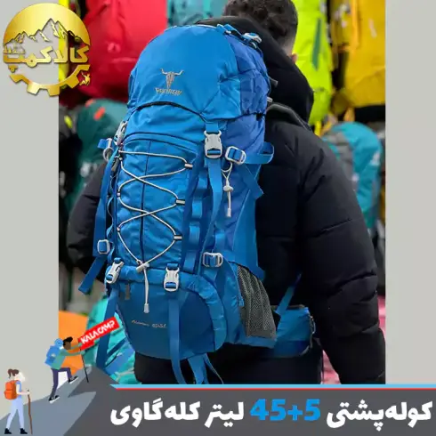 کوله پشتی 5+45 لیتری کله گاوی (پکینیو) مدل Advanture