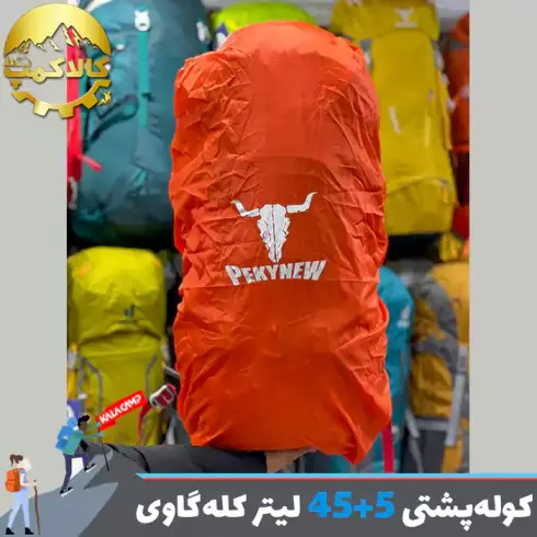 کوله پشتی 5+45 لیتری کله گاوی (پکینیو) مدل Advanture