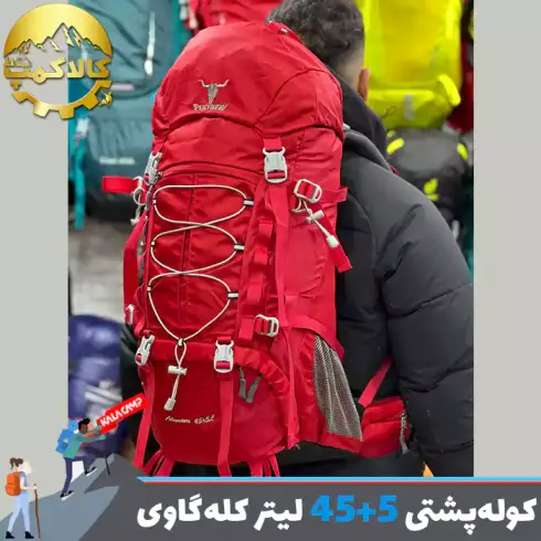 کوله پشتی 5+45 لیتری کله گاوی (پکینیو) مدل Advanture