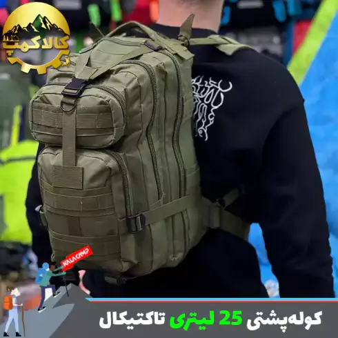 کوله پشتی تاکتیال 25 لیتری برزنتی