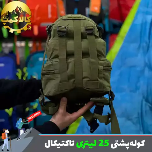 کوله پشتی تاکتیال 25 لیتری برزنتی