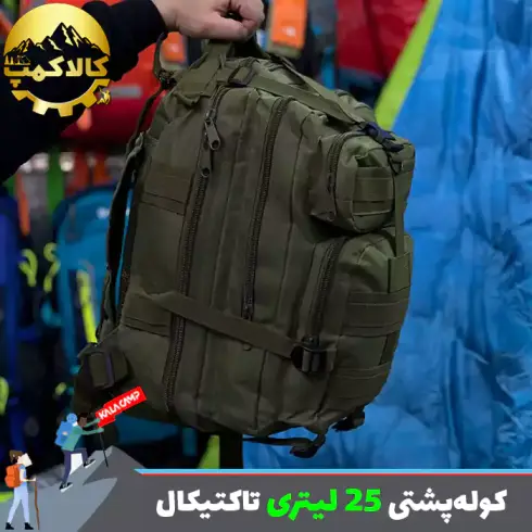 کوله پشتی تاکتیال 25 لیتری برزنتی