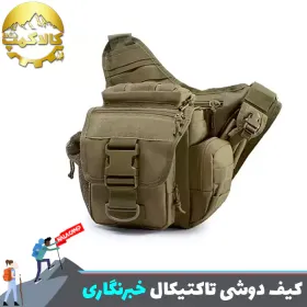 کیف دوشی بزرگ تاکتیکال مدل خبرنگاری