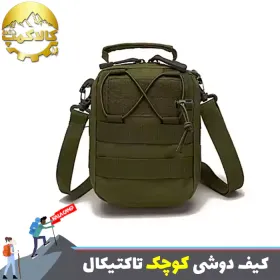کیف دوشی تاکتیکال دو حالته اورجینال