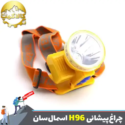 چراغ پیشانی اسمال سان مدل H96