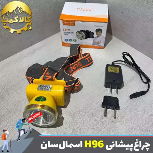 چراغ پیشانی اسمال سان مدل H96