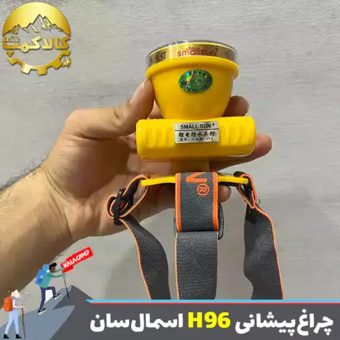 چراغ پیشانی اسمال سان مدل H96