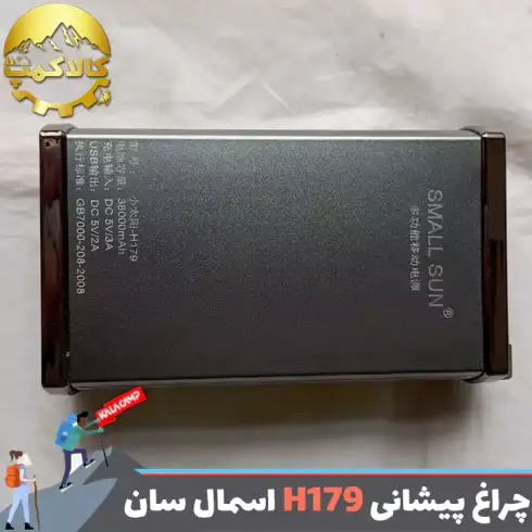 چراغ پیشانی شکاری اسمال سان مدل ZY-H179
