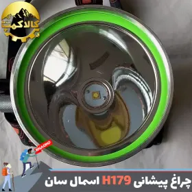 چراغ پیشانی شکاری اسمال سان مدل ZY-H179