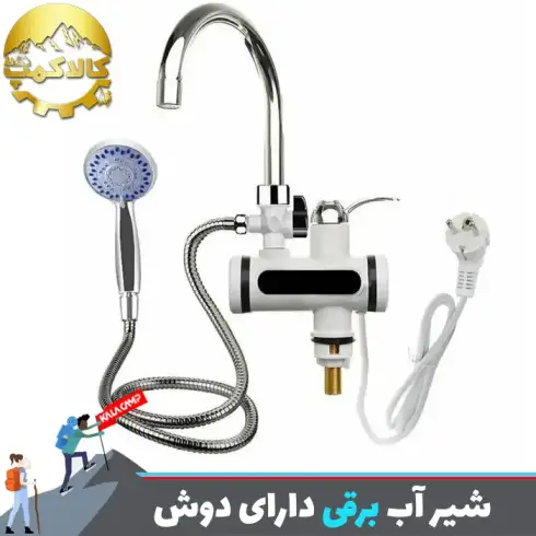 شیر آب برقی دارای دوش گرم کن دار بدون مخزن