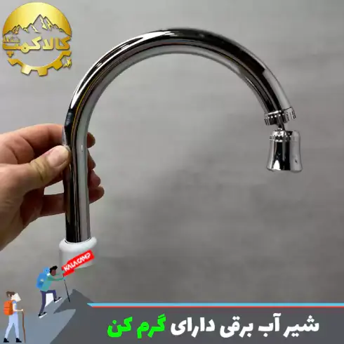 شیر آب برقی گرم کن دار بدون مخزن