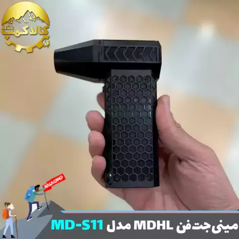 مینی جت فن دمنده شارژی MDHL مدل MD-S11