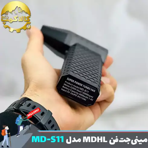 مینی جت فن دمنده شارژی MDHL مدل MD-S11