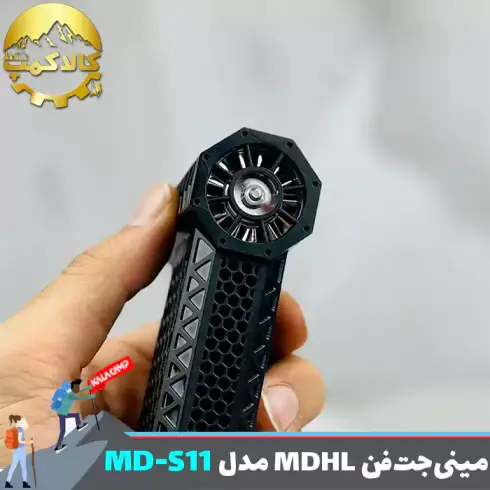 مینی جت فن دمنده شارژی MDHL مدل MD-S11
