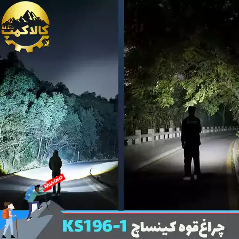 چراغ‌ قوه جیبی کینساچ مدل KS196-1