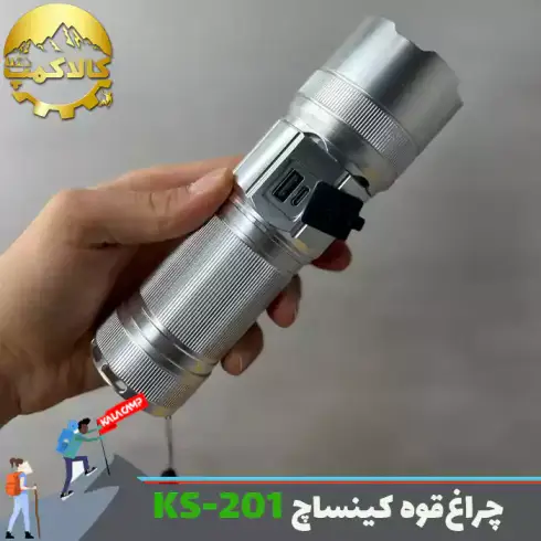 چراغ‌ قوه زومدار کینساچ مدل KS-201