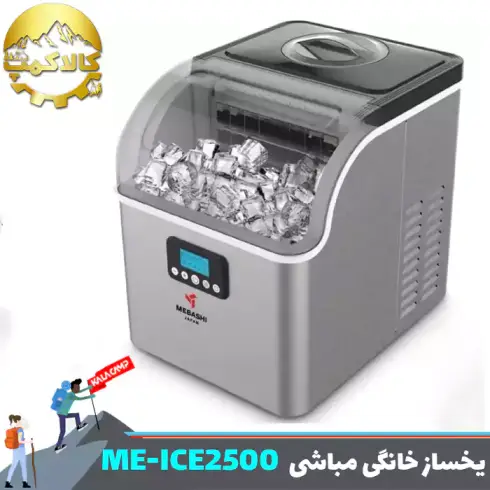 یخساز خانگی مباشی مدل ME-ICE2500