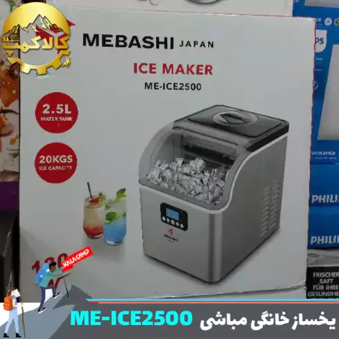 یخساز خانگی مباشی مدل ME-ICE2500