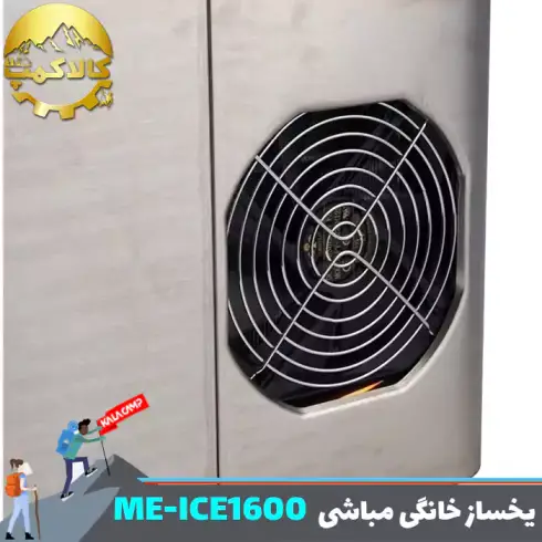 یخساز خانگی مباشی مدل ME-ICE1600