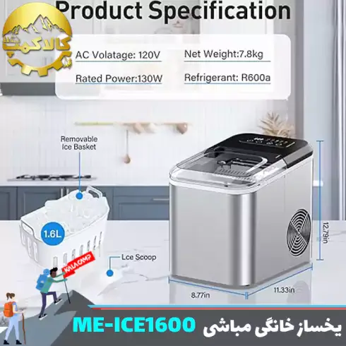 یخساز خانگی مباشی مدل ME-ICE1600