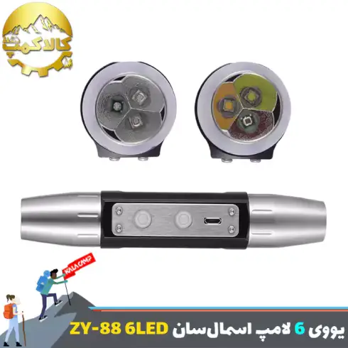 چراغ قوه یووی 6 لامپ اسمال سان UV-ZY88-6 LED