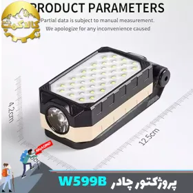 چراغ پروژکتور شارژی کمپینگ W599B