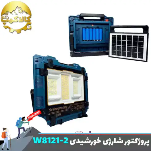چراغ پروژکتور شارژی خورشیدی 400 وات اسمال سان W8121-2