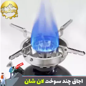 اجاق چند سوخت لان شان مدل LSO-619