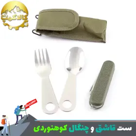 ست قاشق چنگال مخصوص طبیعت گردی مدل ارتشی