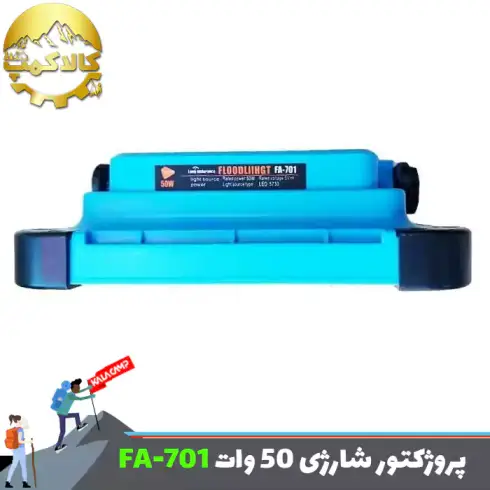 پروژکتور شارژی خورشیدی 50 وات اکگو FA-701