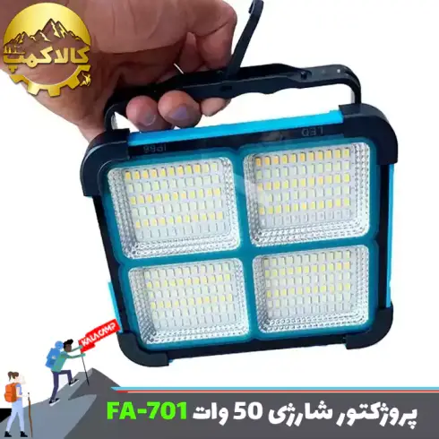 پروژکتور شارژی خورشیدی 50 وات اکگو FA-701