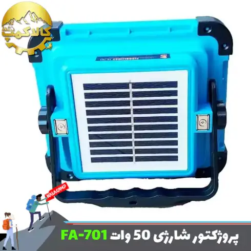 پروژکتور شارژی خورشیدی 50 وات اکگو FA-701