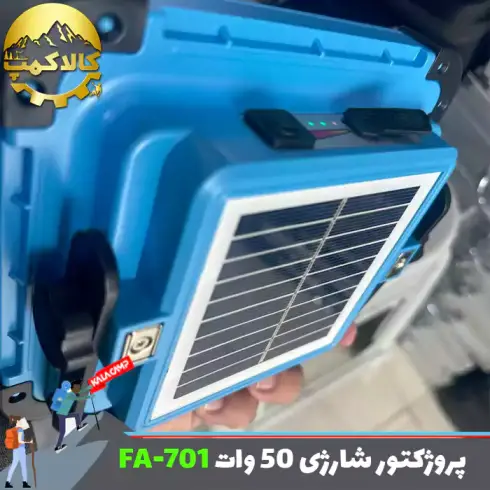 پروژکتور شارژی خورشیدی 50 وات اکگو FA-701