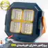 پروژکتور شارژی